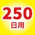 �����b���R�i�[�Y �Q�T�O���v���[�g �x�����_�E���� ���Ӄp�b�N�bѼ��-��250���-Ķݼ�