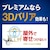 �����b��Ɍ��� ���R�i�[�Y�v���~�A�� �v���[�g�^�C�v 366�����L�b�Ʒ�Ѽ��-��PP366Ѽճ
