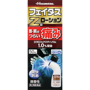 久光製薬｜フェイタスZαローション 50ml｜ﾌｴｲﾀｽZAﾛ-ｼﾖﾝ50ML
