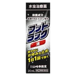 山崎帝国堂|フットラック 20ml|フツトラツク エキ 20ML 山崎帝国堂|フットラック 20ml|フツトラツク エキ 20ML