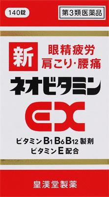 新ネオビタミンEX「クニヒロ」 270錠 | 皇漢堂製薬 | シンネオ