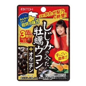 しじみの入った牡蠣ウコン オルニチン 3回分 Joshin Webショップ 通販 井藤漢方製薬 シジミカキウコンオルニチン3カイブン